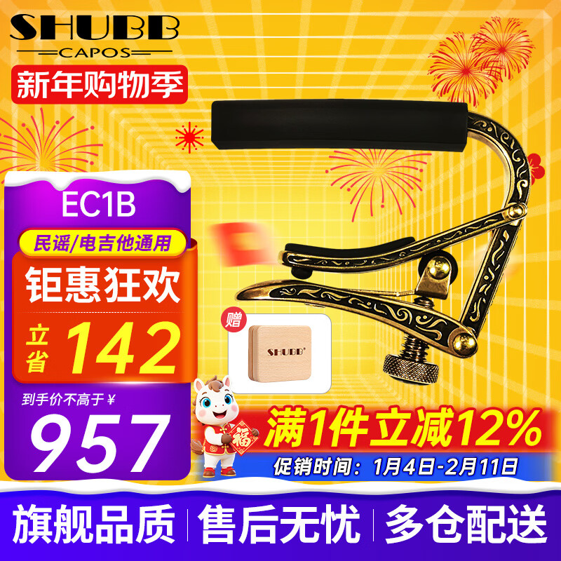 SHUBB夏伯变调夹C1/CP/AE赛博朋克埃及款民谣吉他夹弦器变调音移调夹子 EC1B 骑士荣誉（50周年珍藏款）