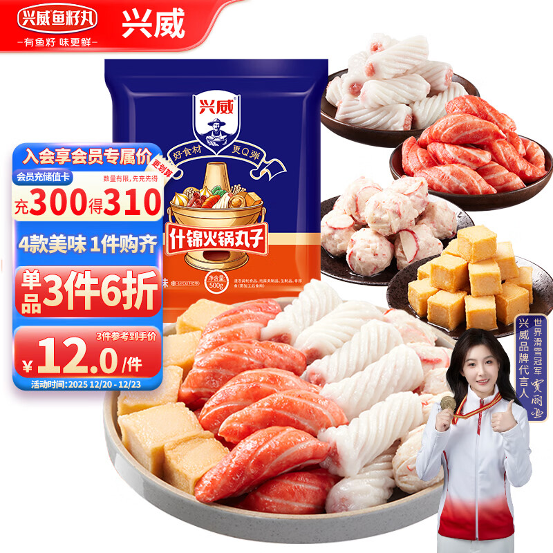 兴威（XINGWEI）什锦火锅丸子海鲜风味1斤装 鱼豆腐鱼丸组合麻辣烫关东煮食材500g