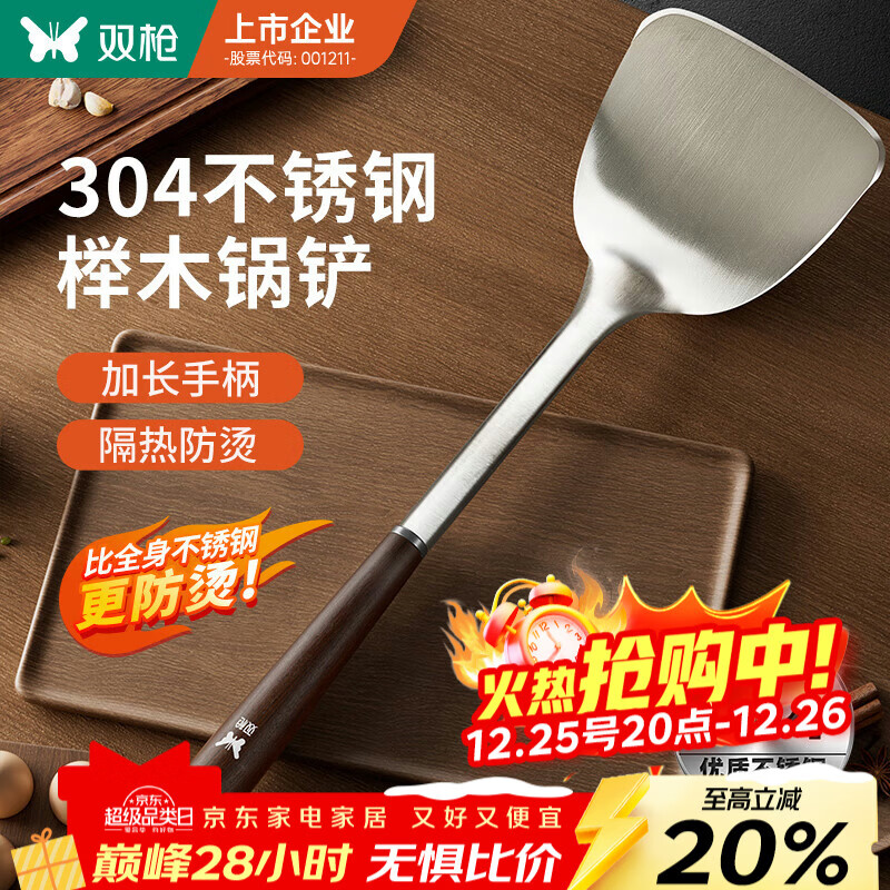 双枪 304不锈钢锅铲子实木榉木柄锅铲子铸铁锅炒菜专用锅铲【加长】 