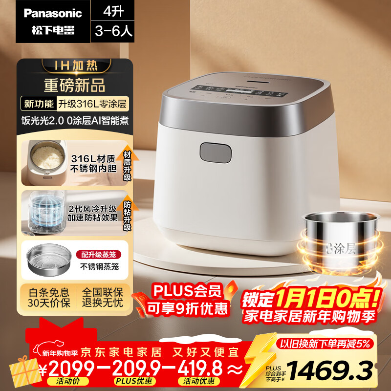 松下（Panasonic）饭光光2.0电饭煲0涂层IH加热家用电饭锅4-5人无涂层不锈钢4升一级能效SR-HNS152-W