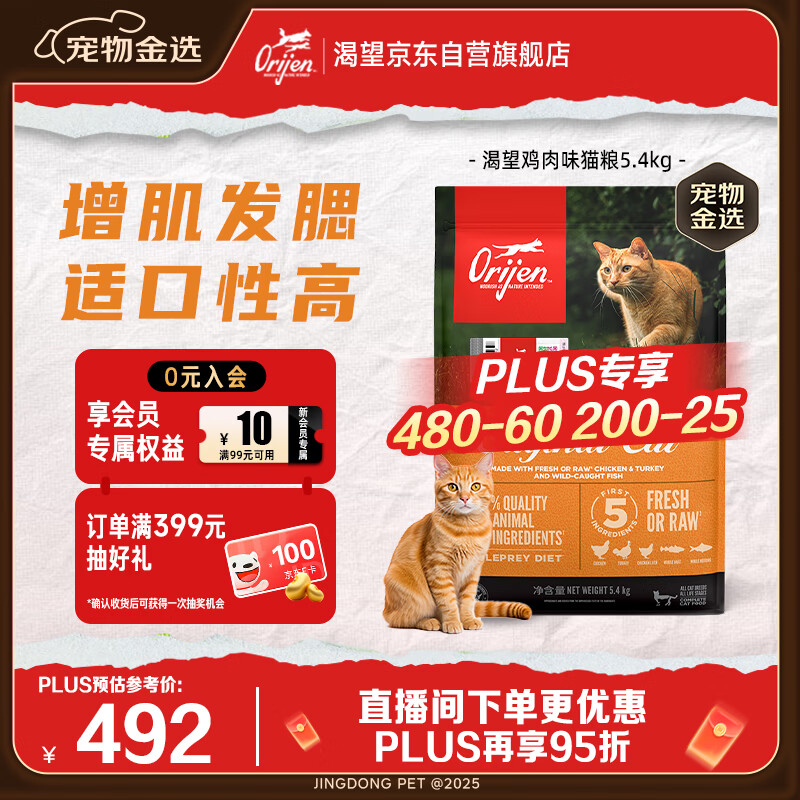 Orijen渴望猫粮 成猫幼猫粮 全价通用无谷原味鸡肉进口5.4kg效期26/7