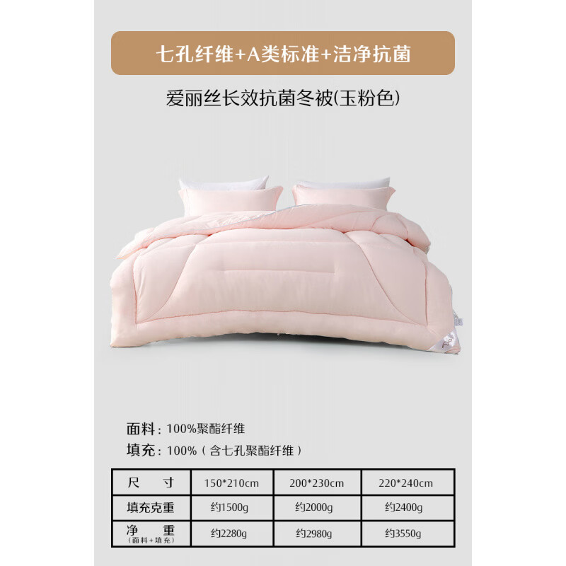 水星家纺冬被宿舍单人保暖被子冬季被芯二合一被四季通用床品 冬被【A类++七孔纤维】爱丽丝长效(玉粉色) 150X210CM