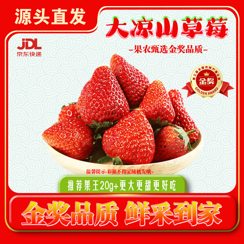 闽农语果四川大凉山草莓【JD顺丰-多地次日达】99红颜奶油非丹东草莓送礼 带箱2斤【单果8-12g丨净重1.5斤】送礼彩箱装