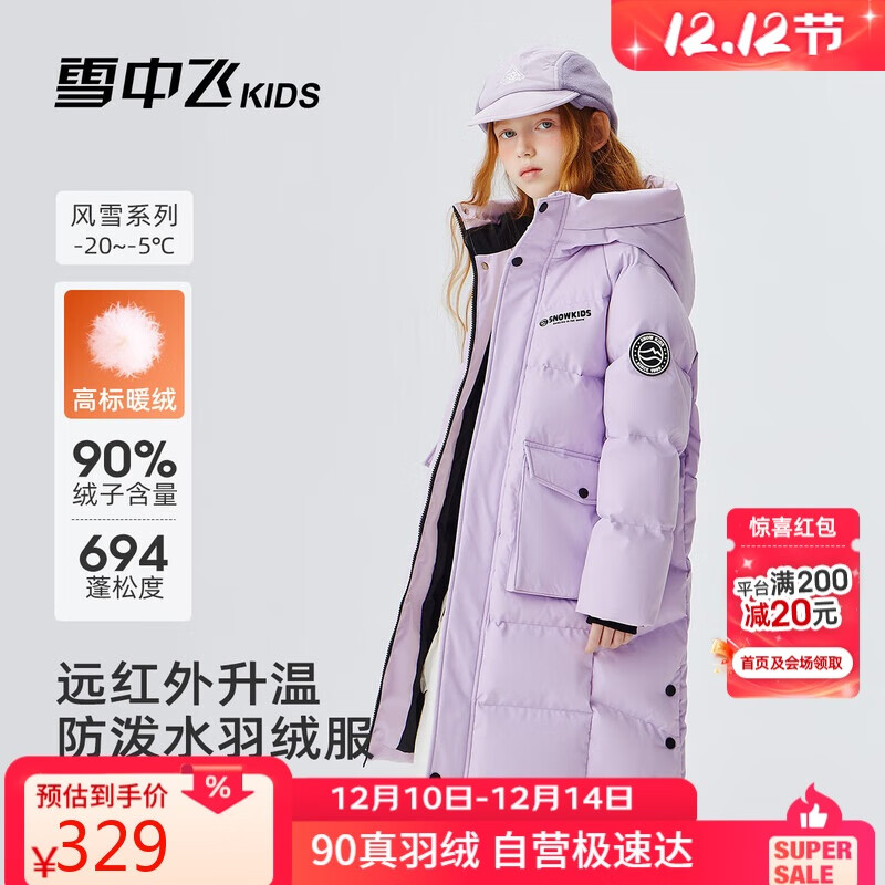 雪中飞（SNOWFLYING）儿童羽绒服男童女童冬季新款御寒加厚中大童长款羽绒服灰粉紫160