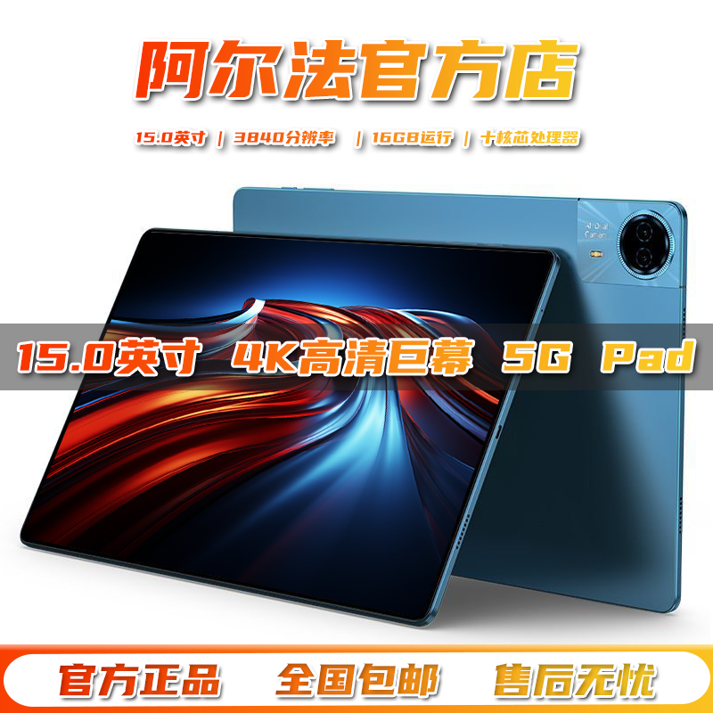 阿尔法博士2026新款国行Pad Pro 16英寸平板电脑4K超清全面屏全网通5GWiFi十核16GB运行网课学习机游戏二合一 【深海蓝】2026新款15.0英寸旗舰大屏Pro版 【16GB+256GB】