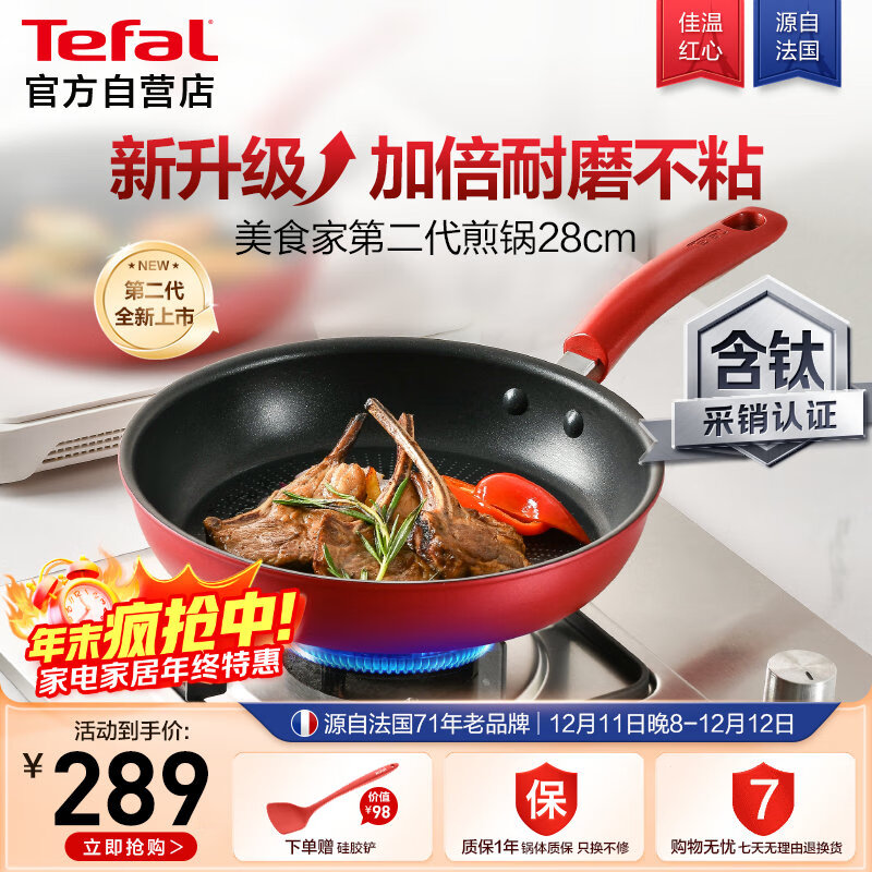 特福（Tefal）平底锅家用牛排不粘煎锅少油烟有钛煎饼锅电磁炉燃气灶通用28cm