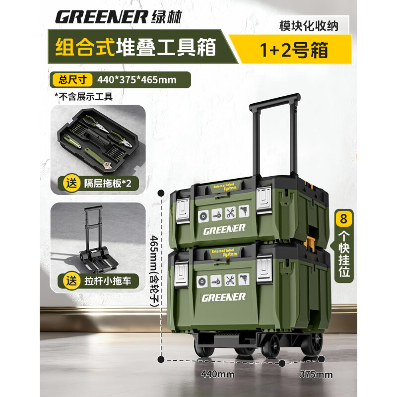 绿林工具箱五金收纳盒组合堆叠箱拉杆式工业级新款基站型手拉大箱 【箱拖车套餐】（1号+2号+伸缩折叠拉杆车）