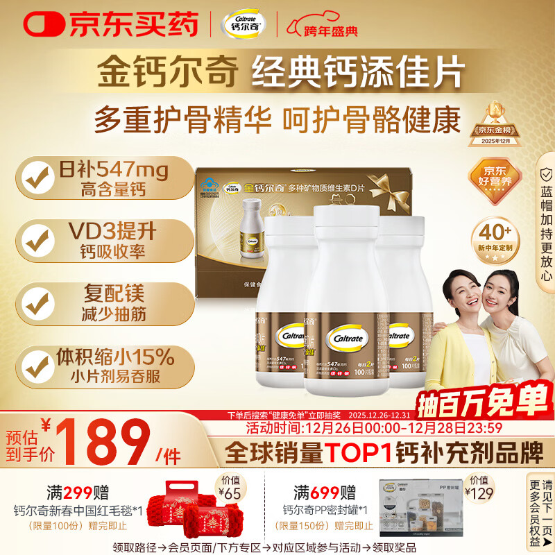钙尔奇添佳钙片300片礼盒装 女士成人中老年钙片补钙维生素d3 金钙尔奇