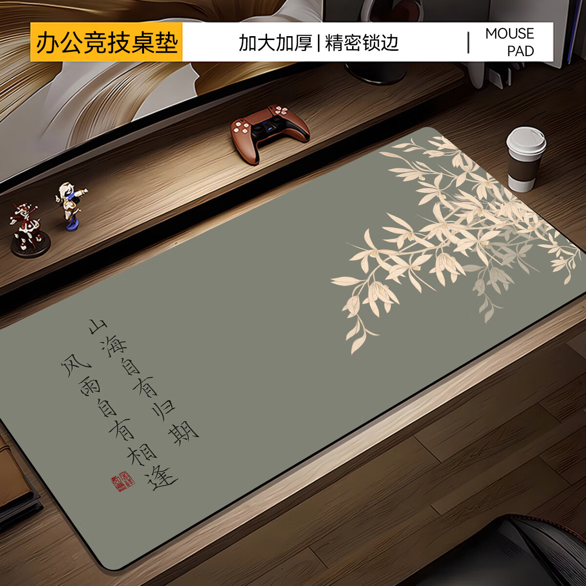 沁宣国风文学鼠标垫超大号办公家用创意文字键盘垫笔记本定制电脑桌垫 心有半亩花田 900x400x3mm