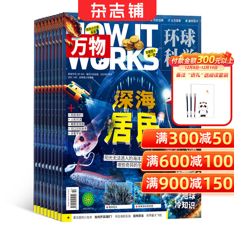 【半年订阅】万物杂志 2026年1月-6月/2026年7月-12月 共6期 中小学生科普百科How it works 中文版8-15岁青少年课外阅读书籍期刊杂志订阅 杂志铺 【上半年订阅】万物2026