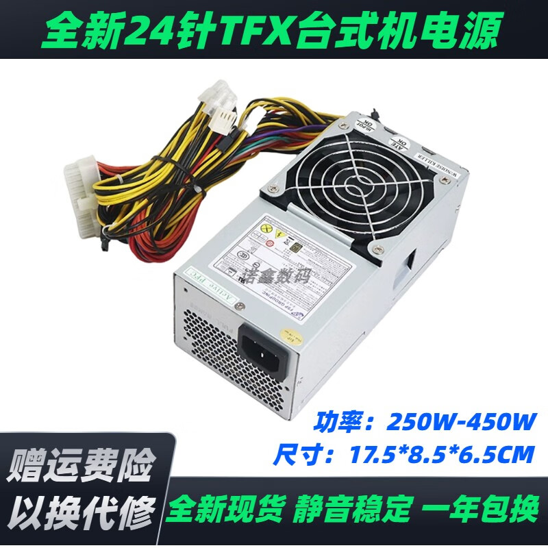 全漢（FSP）通用聯(lián)想臺式TFX小機箱24針電源250W/300W/450W 靜音升級帶顯卡6P 250W 基礎款無顯卡供電