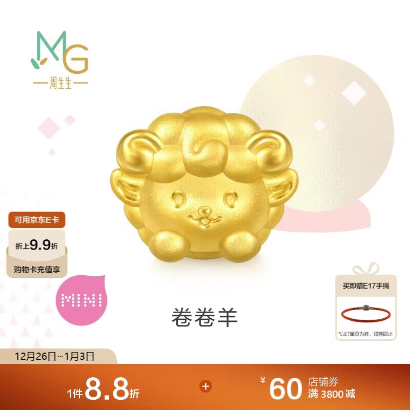 周生生黄金转运珠 足金星运神话十二生肖串珠 单颗定价 卷卷羊 95966C