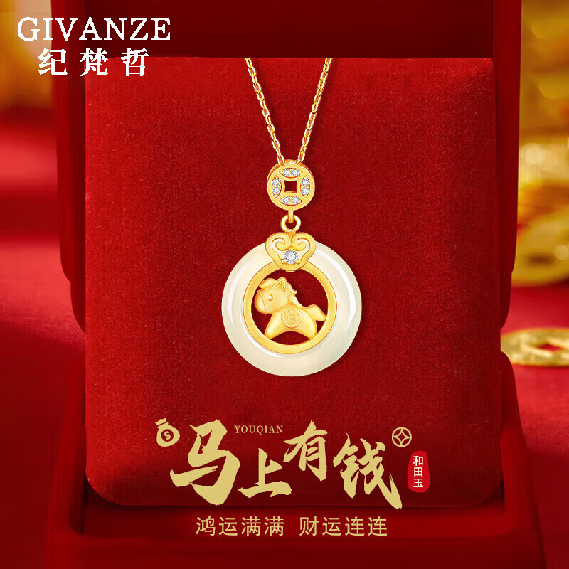 纪梵哲生肖马和田玉项链女平安扣吊坠本命年圣诞元旦新年生日礼物送女友 马上有钱.平安扣项链