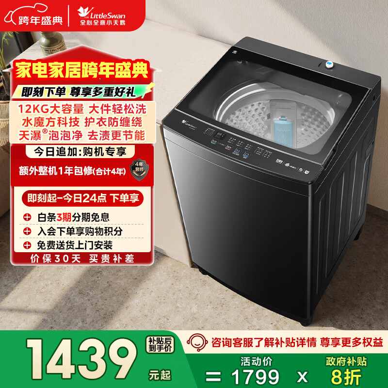 小天鹅（LittleSwan）波轮洗衣机全自动家用 12KG大容量 水魔方防缠绕 TB12M09T 以旧换新 国家补贴 京东自营 一级能效