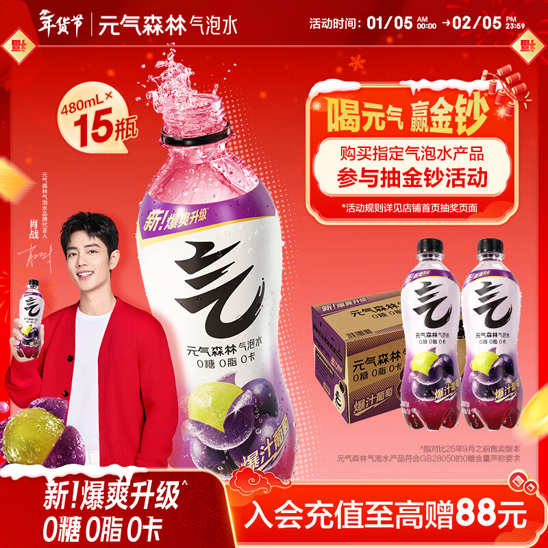 元气森林【肖战同款】0糖0脂0卡 夏黑葡萄味气泡水 480mL*15瓶 碳酸整箱