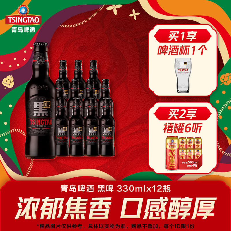 青島啤酒黑啤原麥汁濃度12°P 年貨送禮 330mL 12瓶