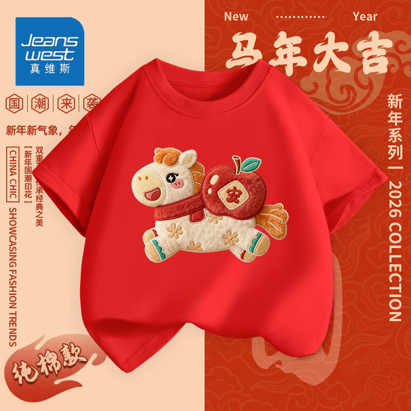 真维斯儿童新年纯棉短袖2026新款男童喜庆T恤女童本命年上衣中大童T恤 【纯棉新年短袖】红色/围巾苹果马 130