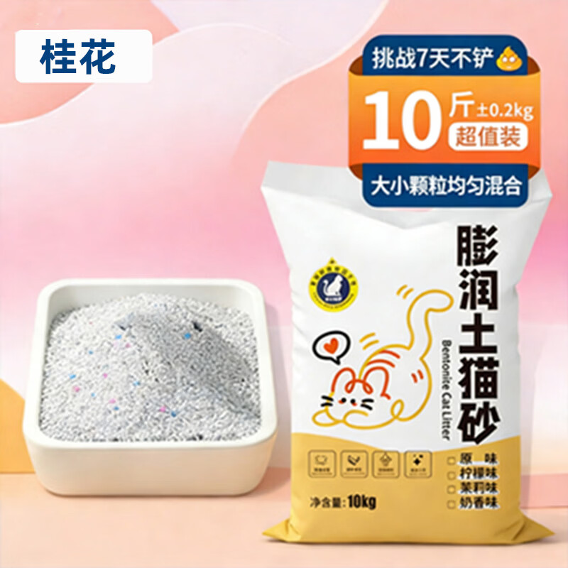 瓜洲牧膨润土低尘桂花猫砂10斤装 9.9元 - 86线报