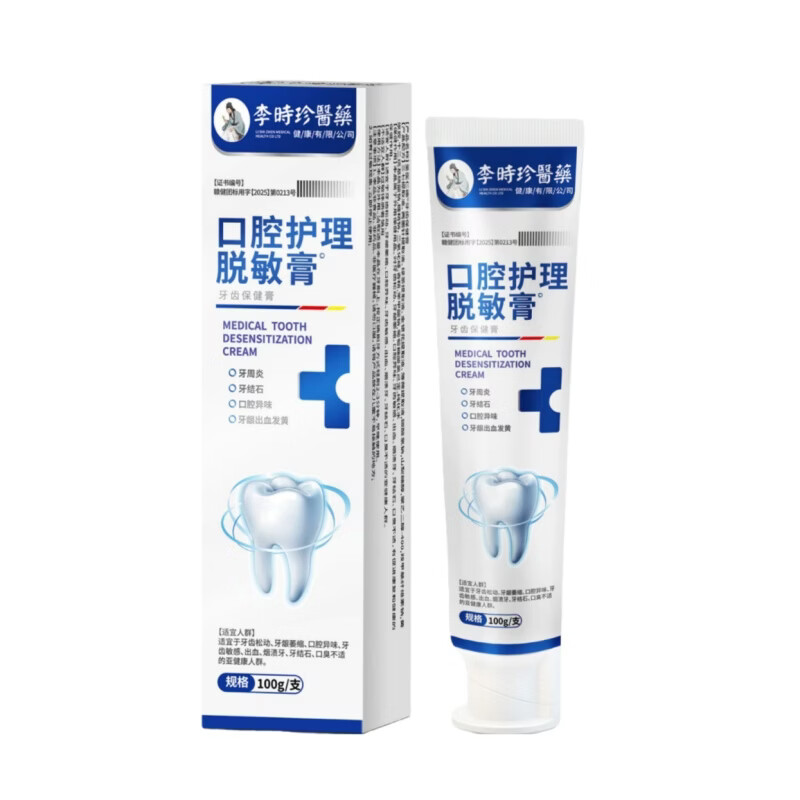 李时珍牙龈萎缩脱敏膏状牙科分离剂牙齿松动牙周炎出血肿痛固齿修复膏 买3赠2【疗程装】医用脱敏膏牙龈萎缩专用