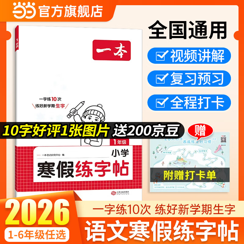 ����һ��Сѧ���ĺ��������� �����Ķ��ν� ������ѧ���� ������ѧӢ��ר��һ���������������������꼶������ҵ�Ķ������˽̱�ʦ��������ר��ѵ���顾�����ѡ�� 2026�� ���ĺ����������� ���꼶 11Ԫ