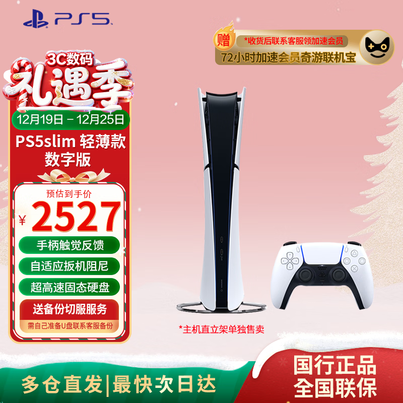 PlayStation 索尼 PS5游戏机 国行次世代家庭游戏机4K游戏主机 游戏电玩 GM PS5slim数字版
