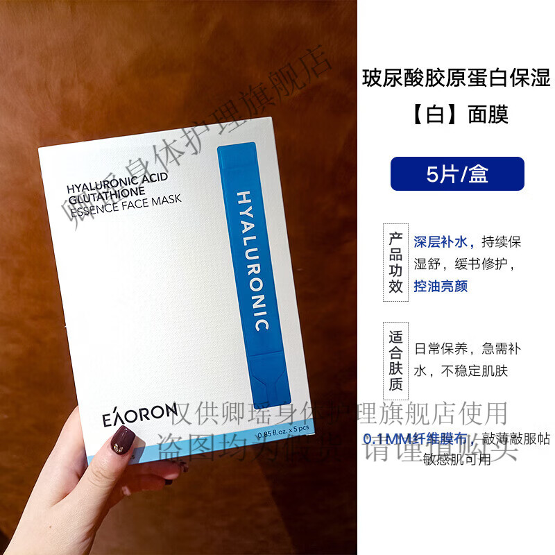 EAORON澳洲水光針面膜黑白面膜膠原蛋白玻尿酸補(bǔ)水保濕貼片25ml 1盒升級版白面膜