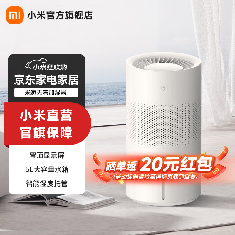 米家【年度重磅新品】小米空气无雾加湿器 3 600mL/h快速加湿家用卧室 办公室婴儿孕妇 5L大容量 