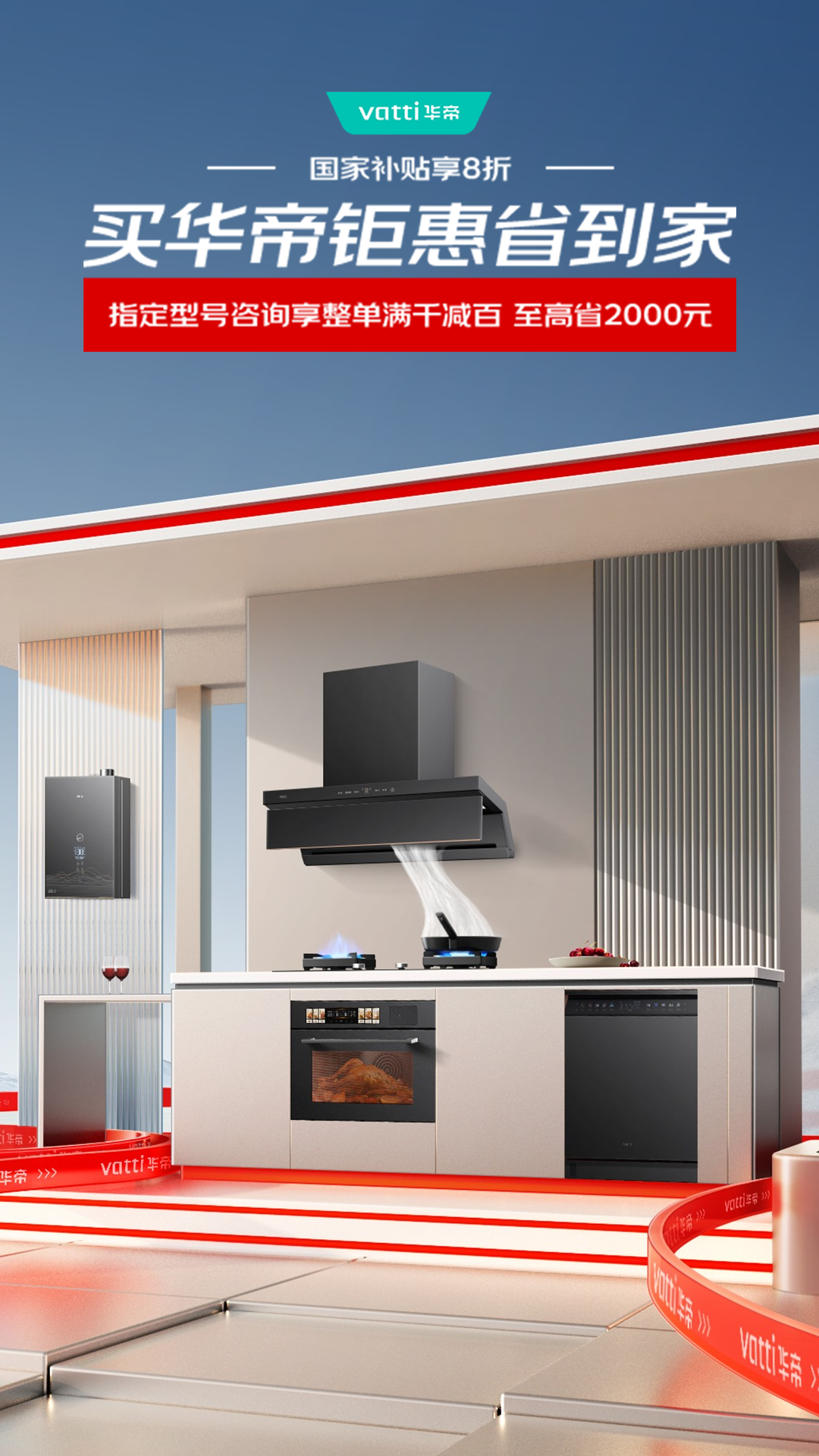 电商活动资讯线报网news.2020618.com/xianbao/分享有关“买华帝钜惠省到家0”的京东商城优惠活动