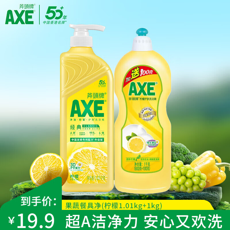 斧头洗洁精AXE洗涤灵厨房洗碗液果蔬餐具清洗剂2瓶 柠檬1.01kg+柠檬1kg