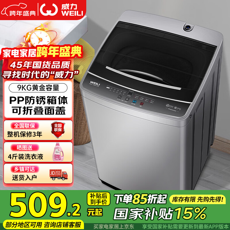 WEILI/���� XQB90-2399 9���� ϴ�»� ȫ�Զ����� ������Ͳ 13���ӿ�ϴ �������� ʮ��ˮλ  539.1Ԫ