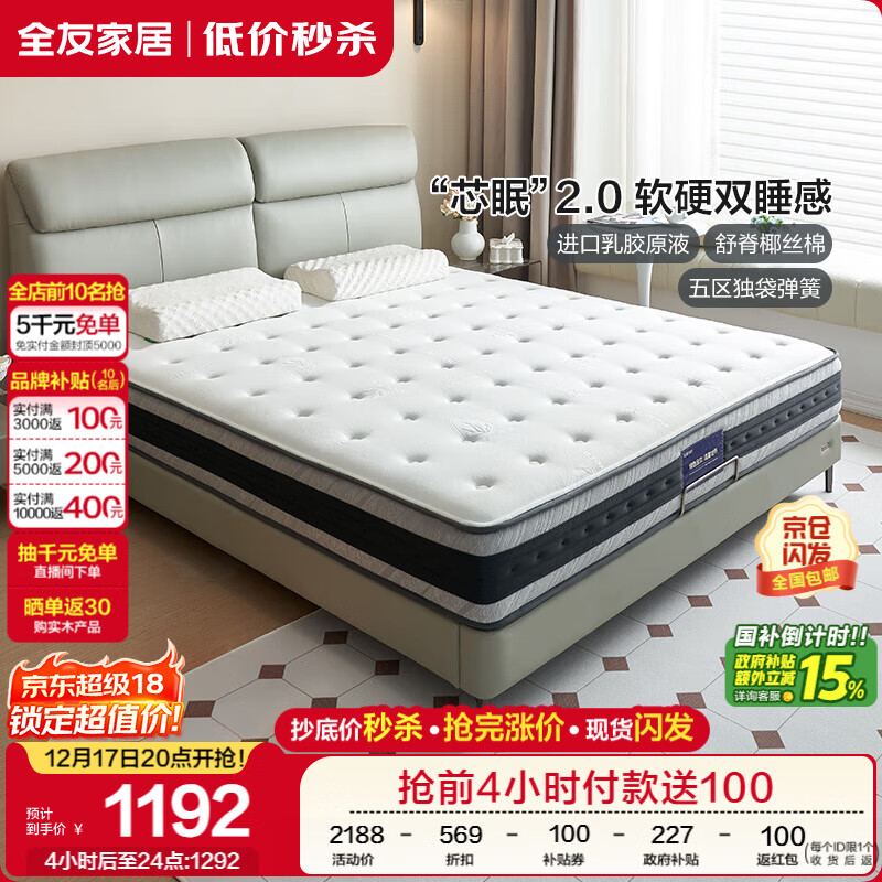 全友家居 独立袋装弹簧乳胶护脊椰棕硬床垫1.5米席梦思酒店床垫