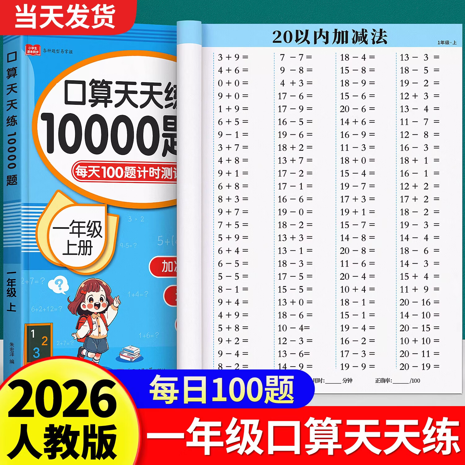 金枝叶一年级上册口算100以内加减法混合练习1-6年级算术题人教版数学练习册口算题卡幼小衔接心算速算二年级应用题每日一练 一年级上册口算10000题