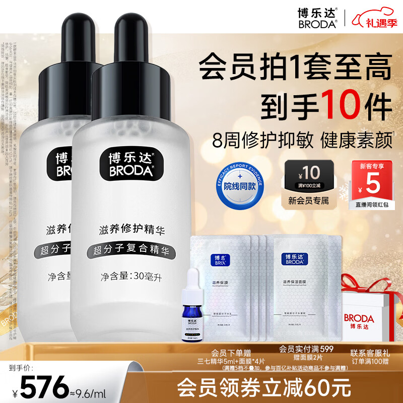 博乐达水杨酸传明酸滋养修护晒后维稳舒缓屏障抗皱三七精华2支装