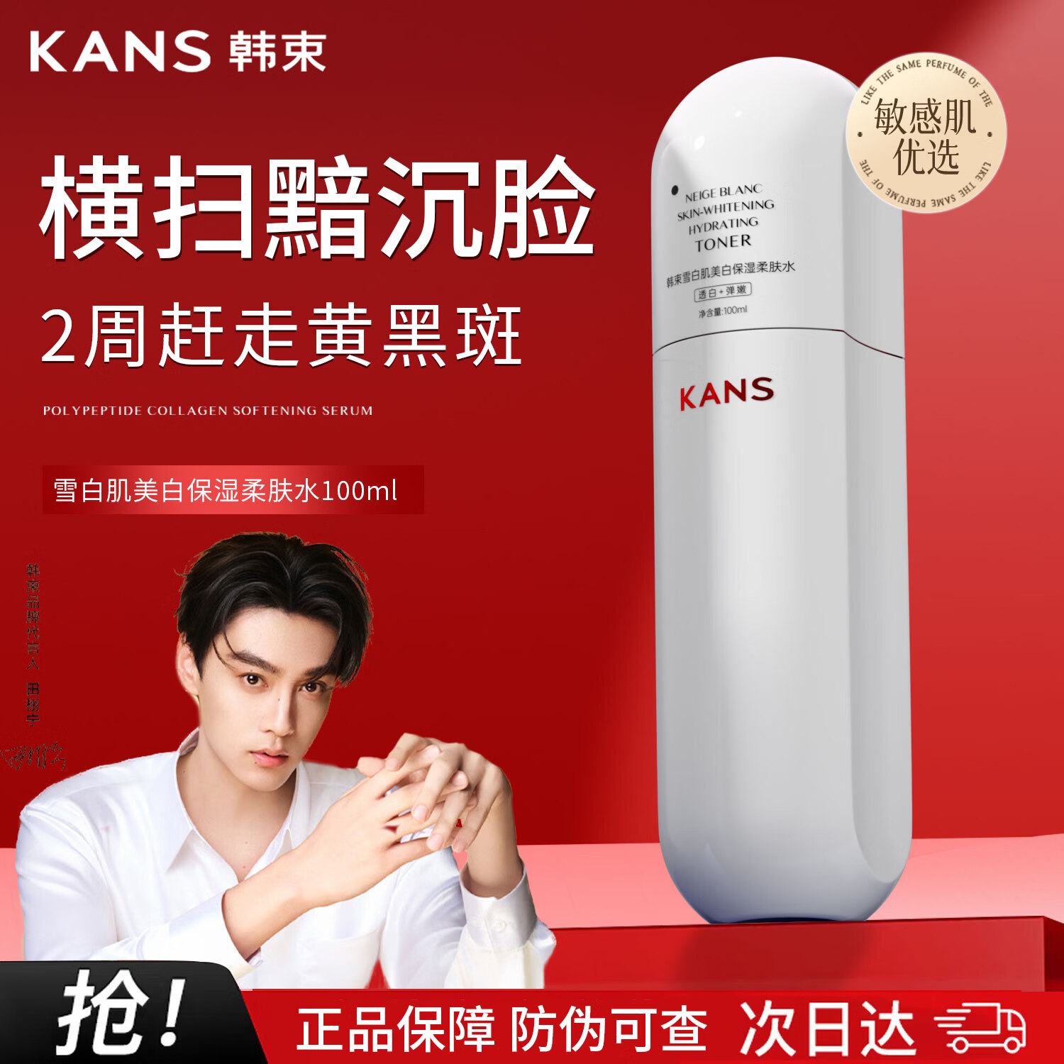 ������KanS����Ʒ������ˬ��ˮ���׵�������ȥ����ѩ�׼���ˮ��ʪ���ˮ����Ʒ �����׵��ߡ�ѩ�׼����ױ�ʪ���ˮ100ml 39Ԫ