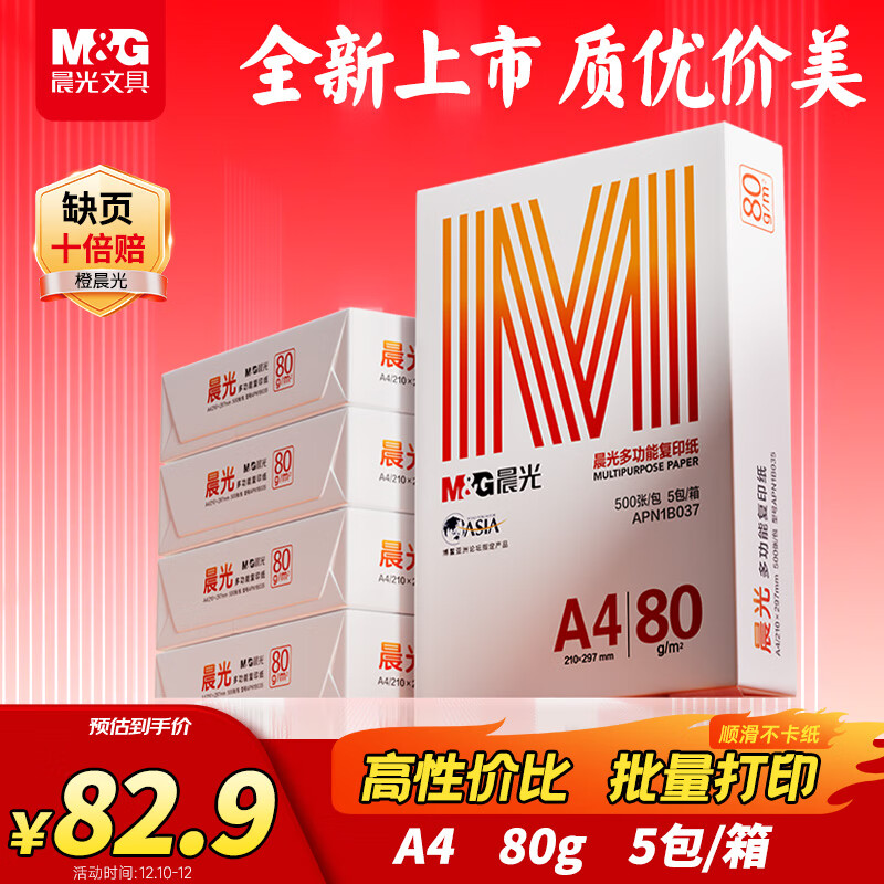 ⣨M&Gȳ A4 80g ๦˫ӡֽ Լ۱ȸӡֽ 500/ 5/䣨2500ţ APN1B037 79Ԫ