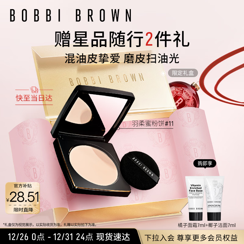 芭比波朗羽柔蜜粉饼#11控油定妆遮瑕补妆粉饼新年礼物