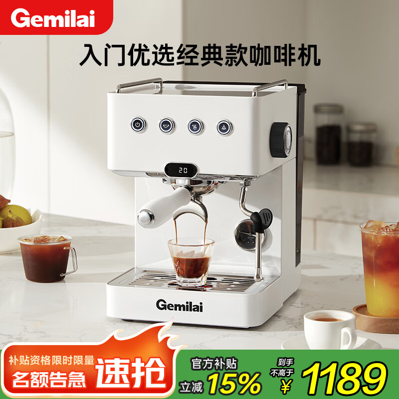 格米萊（GEMILAI）【補(bǔ)貼至高15%】G3005L咖啡機(jī)家用小型半自動(dòng)意式濃縮萃取奶泡辦公室入門機(jī) 白色