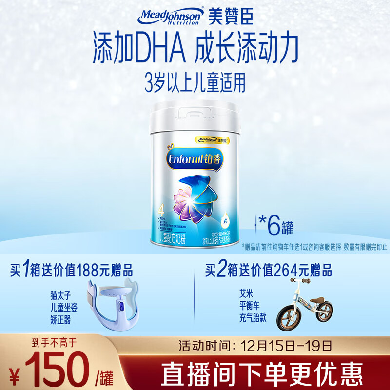 美赞臣铂睿 儿童奶粉4段 配方奶粉（3岁以上） 850g*6全面营养 优量DHA