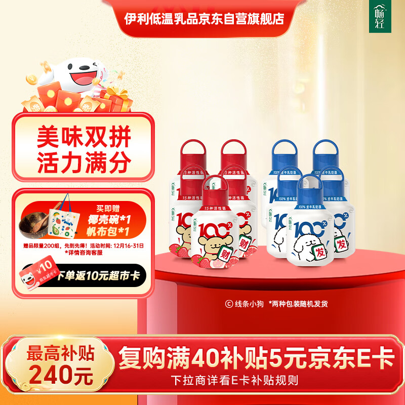 伊利畅轻线条小狗小奶壶酸奶原味400g*5瓶+果蔬400g*5瓶 源头直发包邮