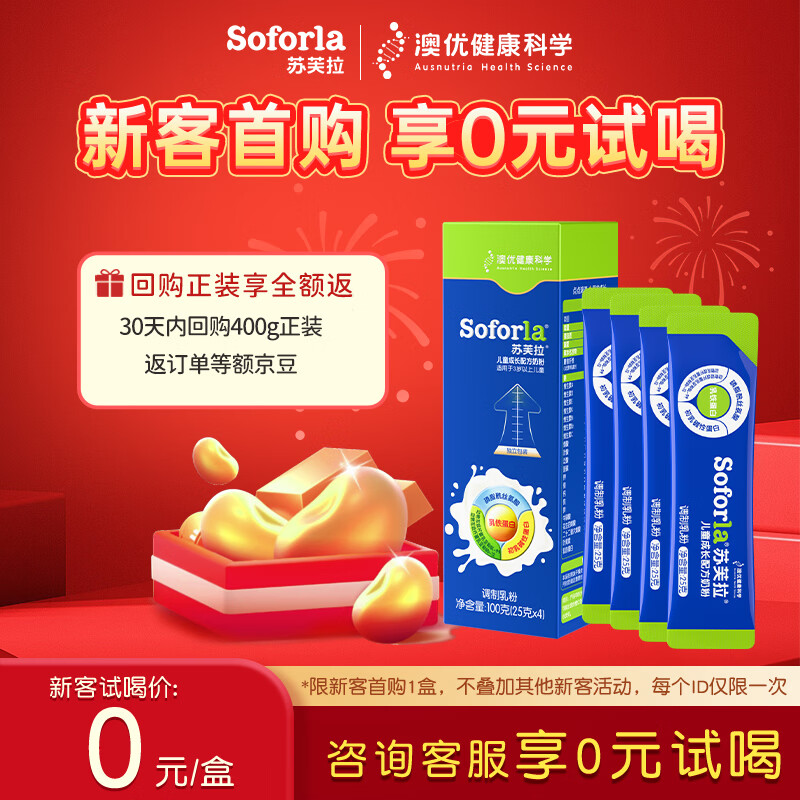 苏芙拉澳优儿童成长奶粉3-15岁100g/盒 CBP+高钙骨骼发育自护吸收