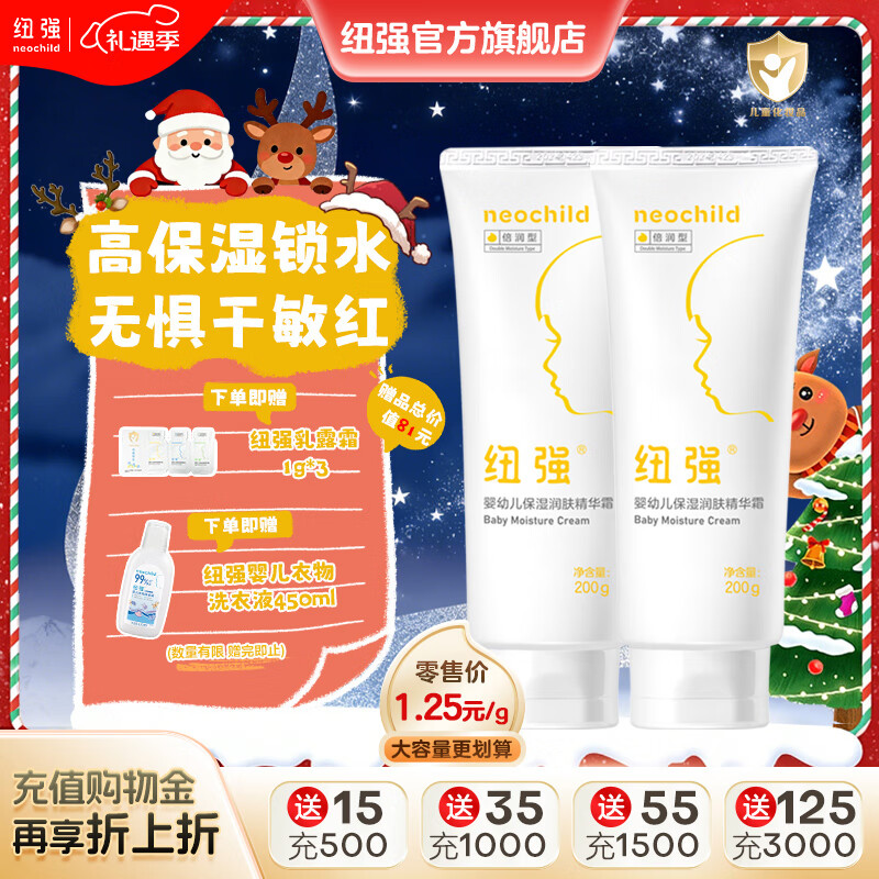 纽强儿童面霜舒缓保湿秋冬防皴防干敏红身体乳 婴幼儿保湿润肤精华霜 【优惠装】精华霜200g*2