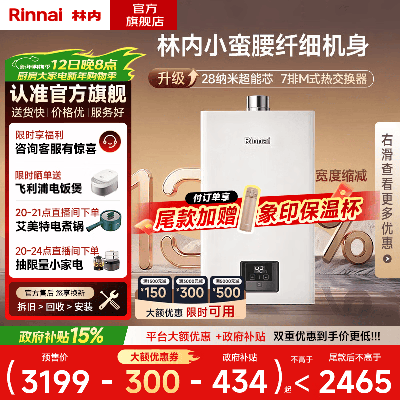 林内（Rinnai）【小蛮腰】 燃气热水器天然气16升 恒温轻音 纤巧机身 16GD31 以旧换新 16L 【升级燃烧器 进口CPU】