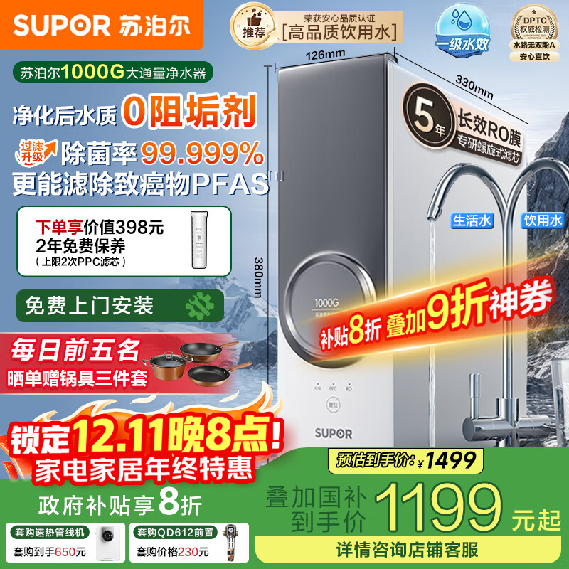 苏泊尔（SUPOR）净水器1000G家用厨房净水机厨下式过滤器5年反渗透RO机净饮机直饮机  净化水后【0阻垢剂】DR1