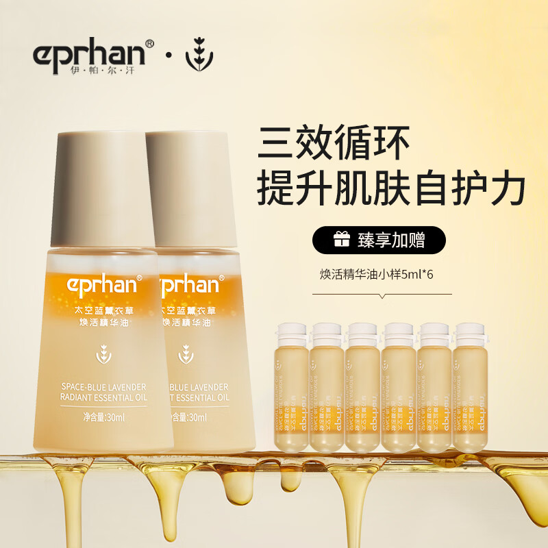 伊帕尔汗薰衣草小夜灯精华油保湿熬夜修护紧致抗皱芳香礼物送女友送男友 抗皱精华油30ml*2