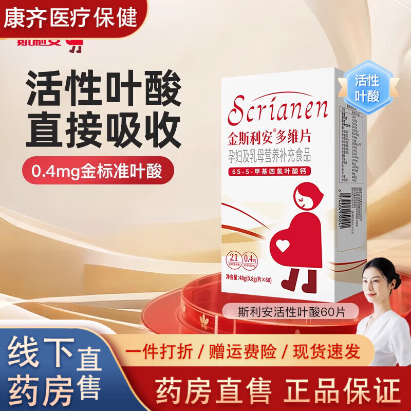 斯利安活性叶酸多维片孕妇全孕期复合维生素女士孕妇专用60片 [2月量]活性叶酸60片