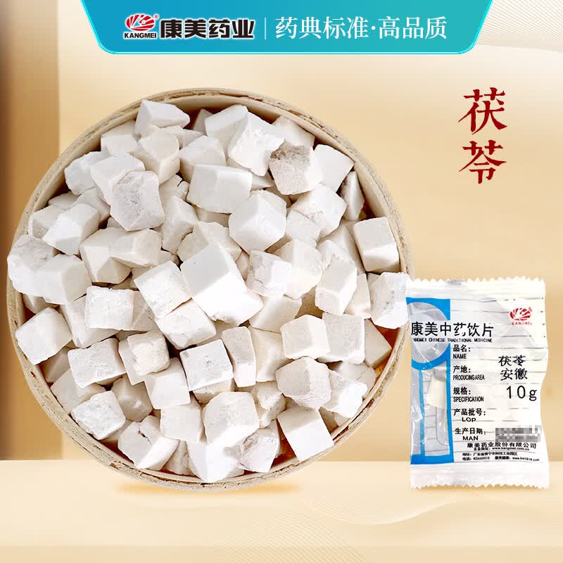 康美中药饮片茯苓中药饮片小包装 健脾祛湿安神 宁心 五指毛桃茯苓茶除湿 茯苓中药材抓配可磨茯苓粉 茯苓100g（10g*10袋）