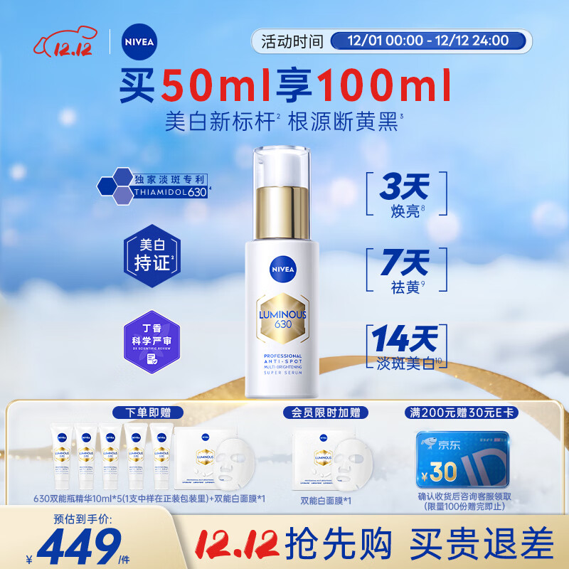 先领卷： 自营 妮维雅630双能瓶精华60ml 淡斑抗糖 PLUS首购到手298.55亓包邮，联.系客.服再返30亓E卡，到手268.55亓！赠630双能精华10ml*5支 双能白面膜*1，等于到手2个正装 - 线报酷