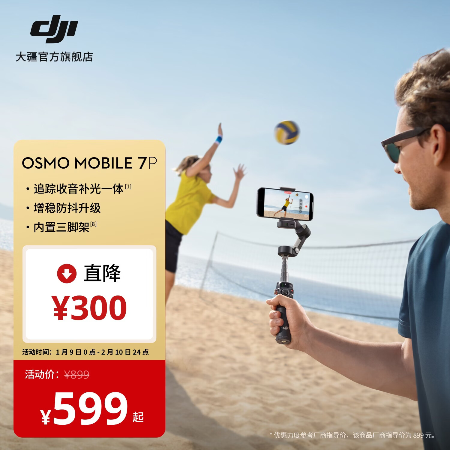 �� DJI Osmo Mobile 7P ȫ���������ֻ��ȶ���OM7P���ܸ���ֱ��vlog�����ֳ���̨�۵����ĸ��������� ��ȫ�������ġ���׼�� �ٷ����� 599Ԫ