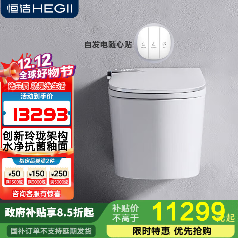 恒洁壁挂式马桶墙排入墙式内置水箱悬空挂壁式坐便器智能N2-不含安装 旗舰【自动翻盖+紫外杀菌】N8S