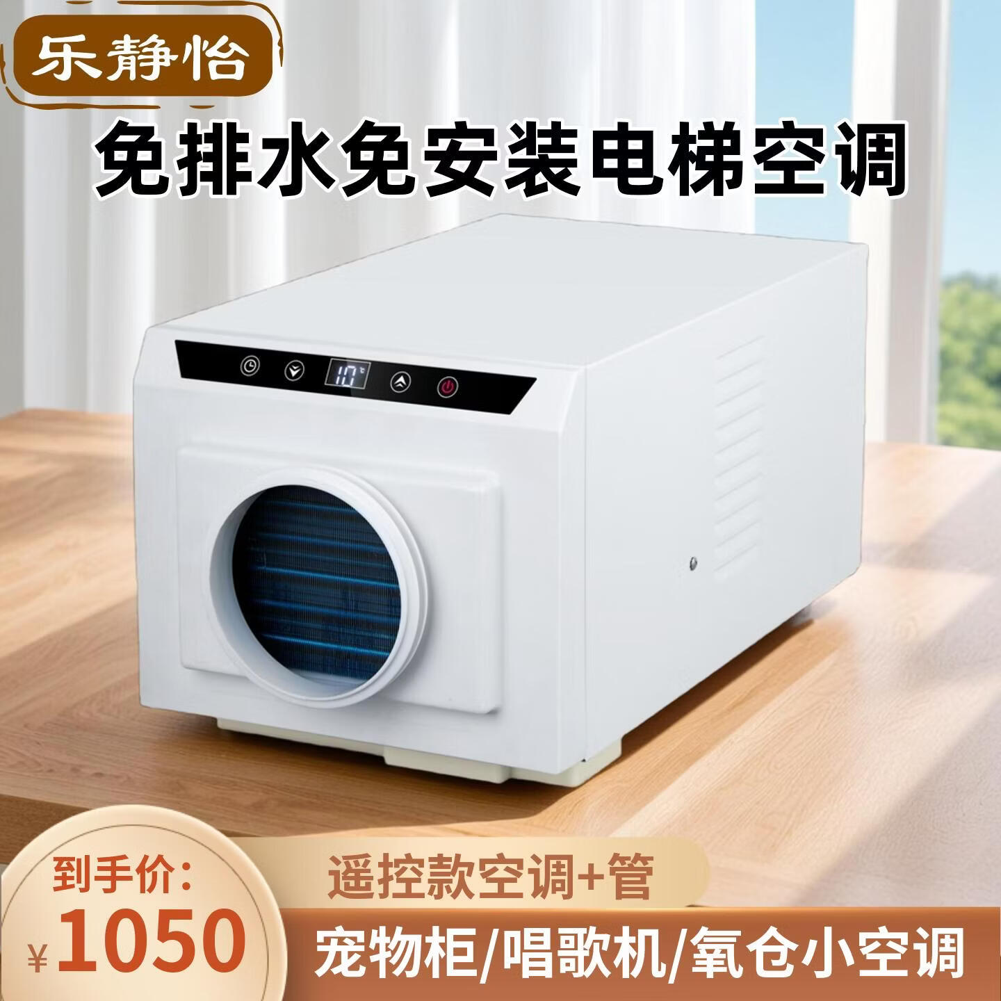 乐静怡免排水电梯空调免安装宠物空调压缩机制冷轿厢空调下出风天花空调置顶安装唱歌机空调移动冷风机 0.5匹220V免排水遥控电梯空调+管